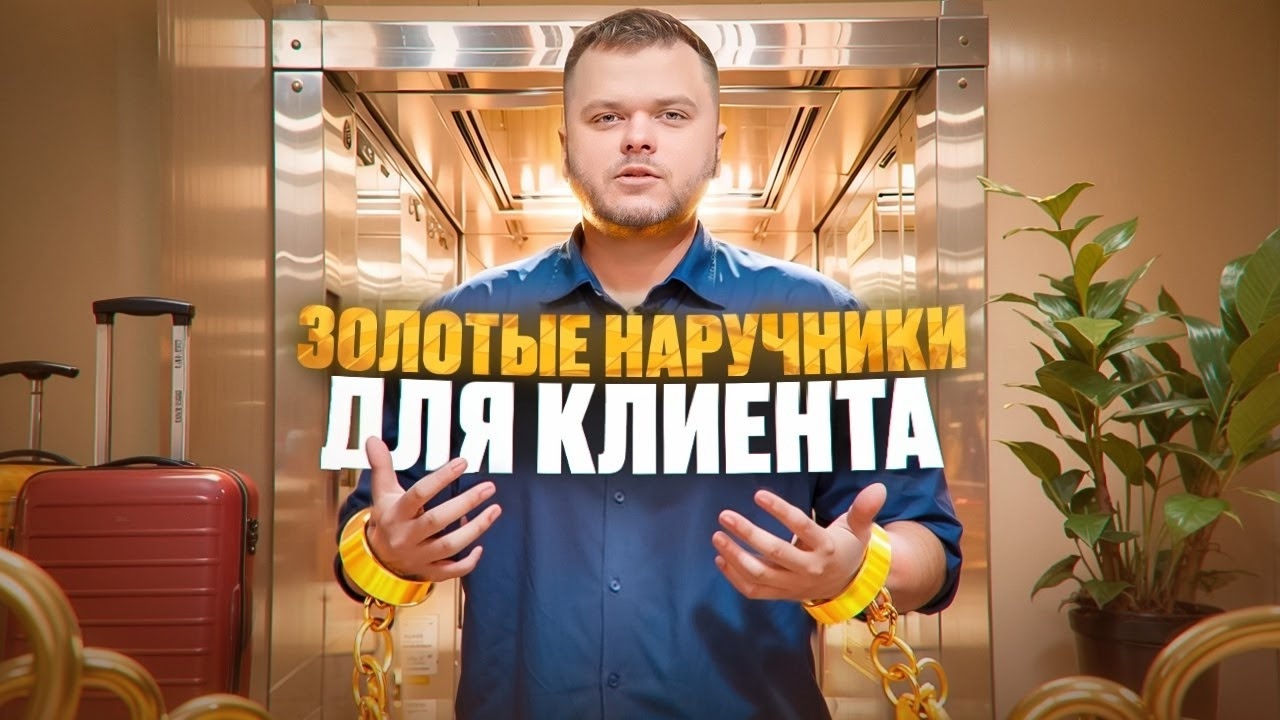 Наручники на бизнесмена или точки контакта: как удержать клиента