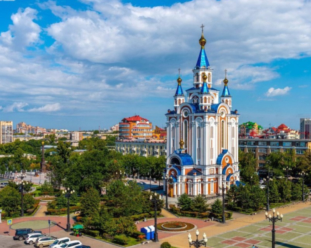 Хабаровск
